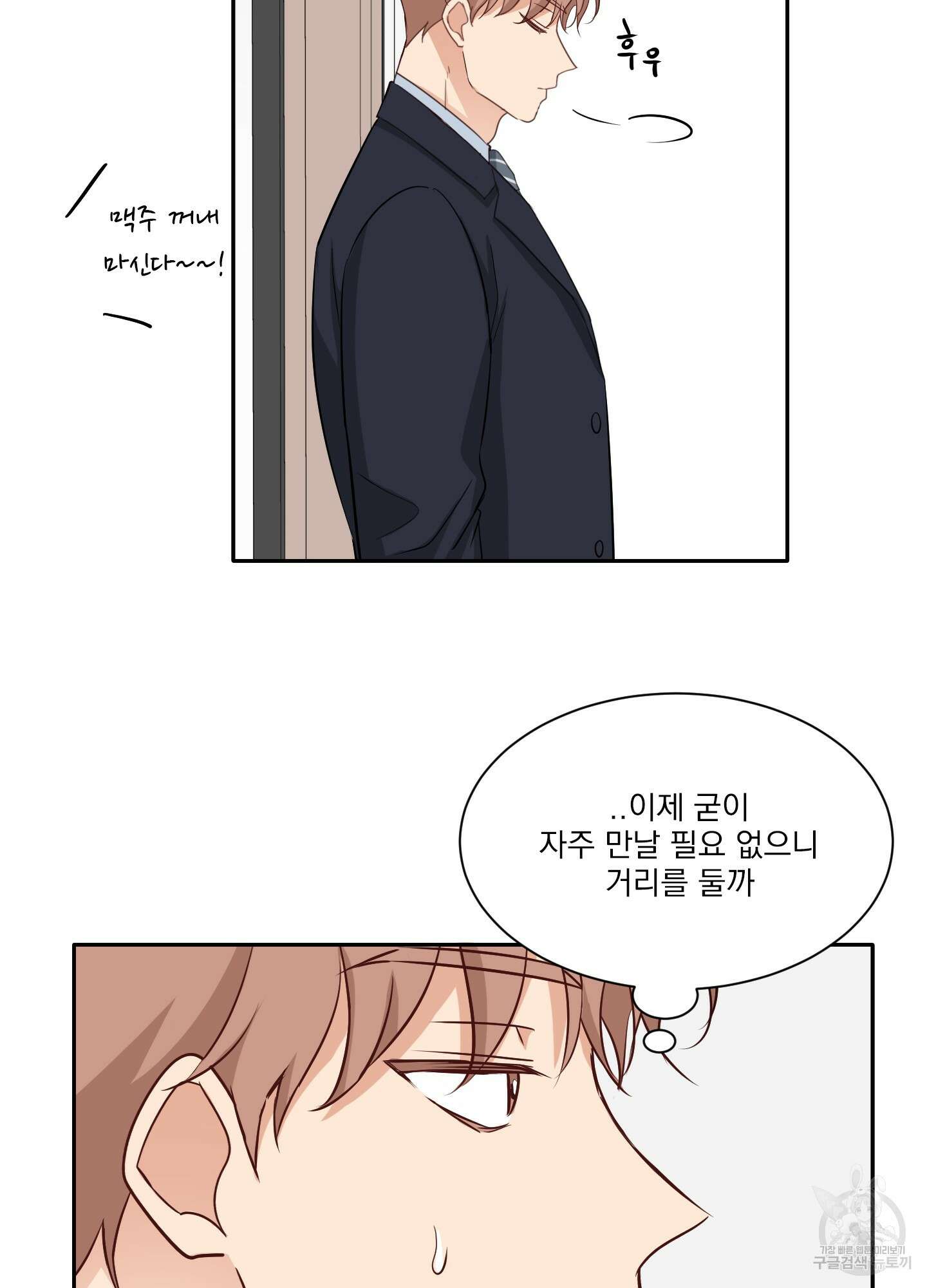 세 번째 결말 14화 58