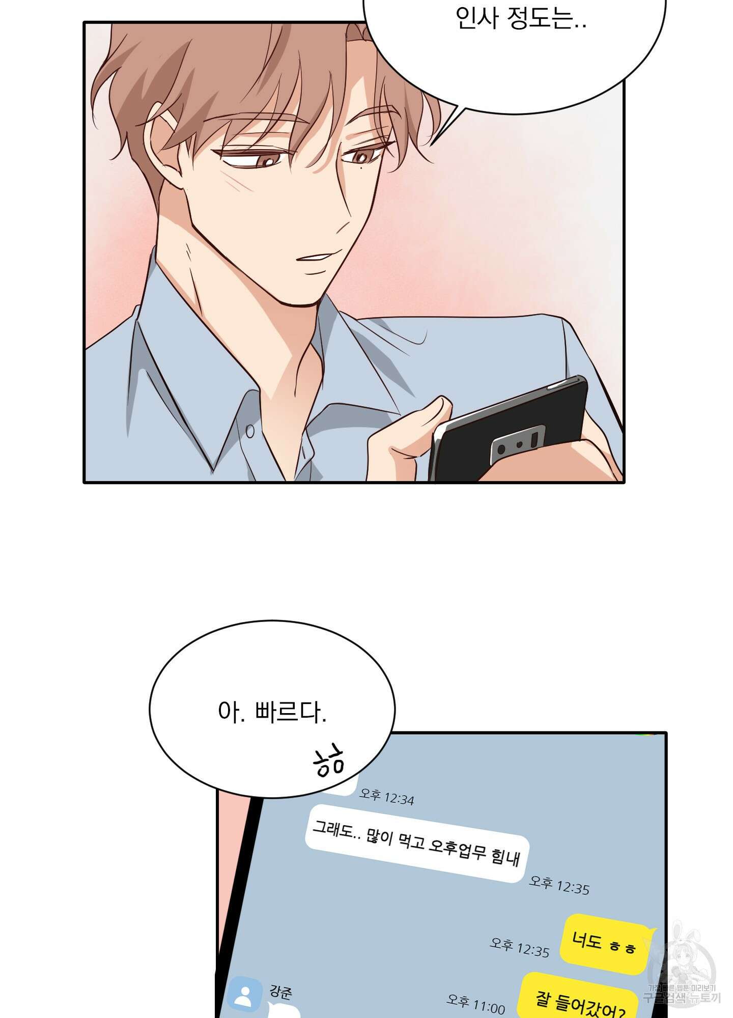 세 번째 결말 14화 61
