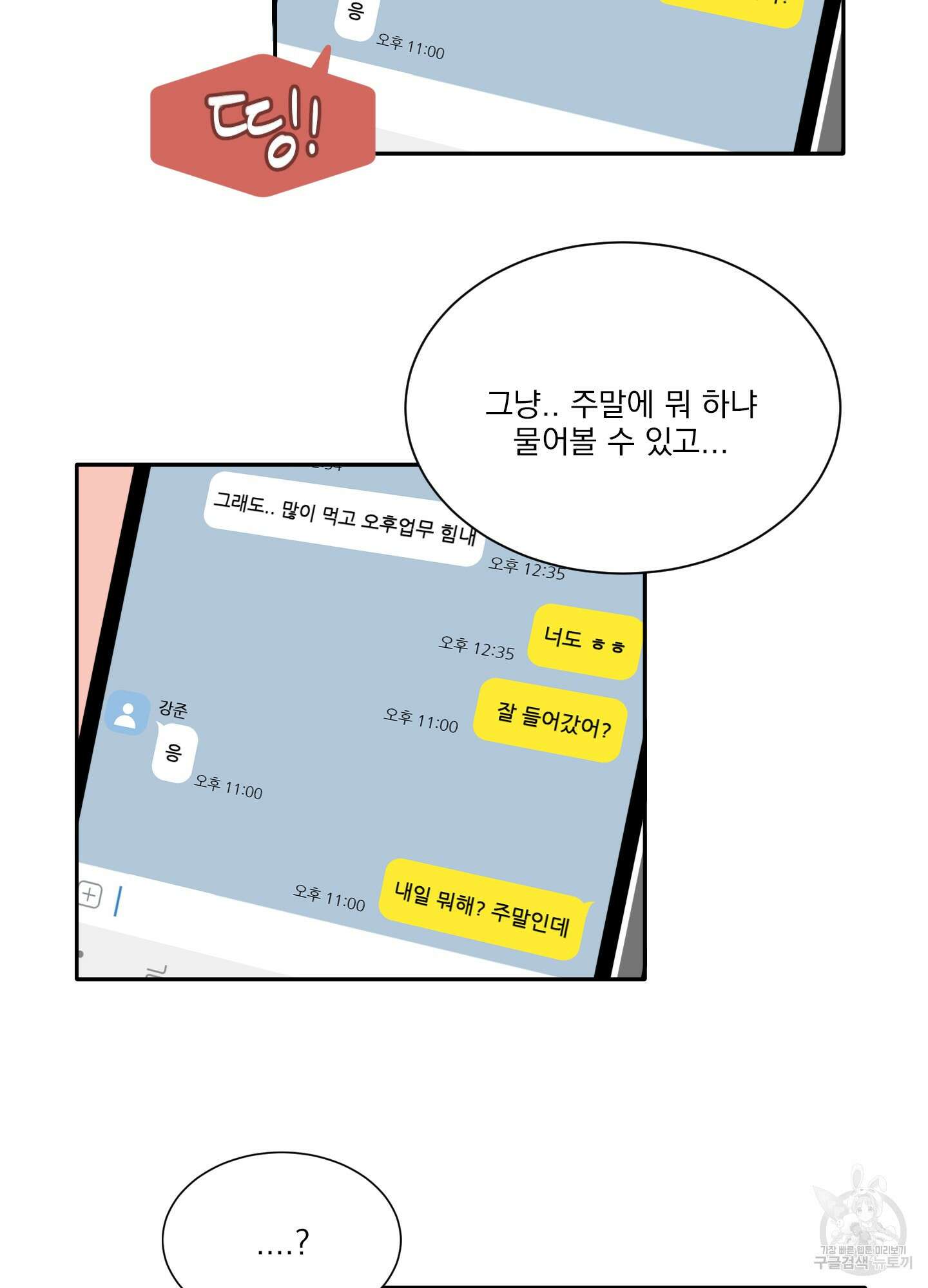 세 번째 결말 14화 62