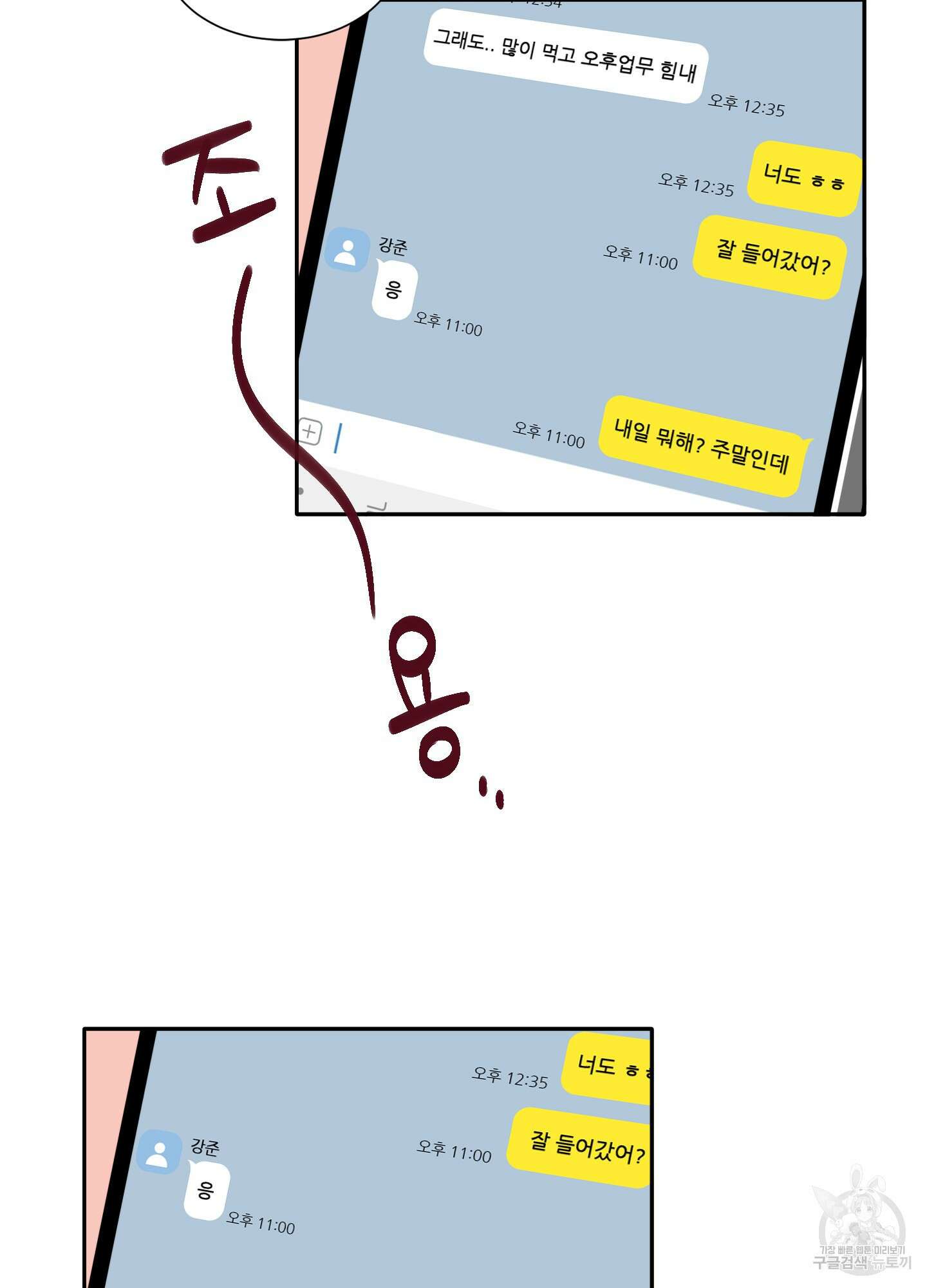세 번째 결말 14화 63