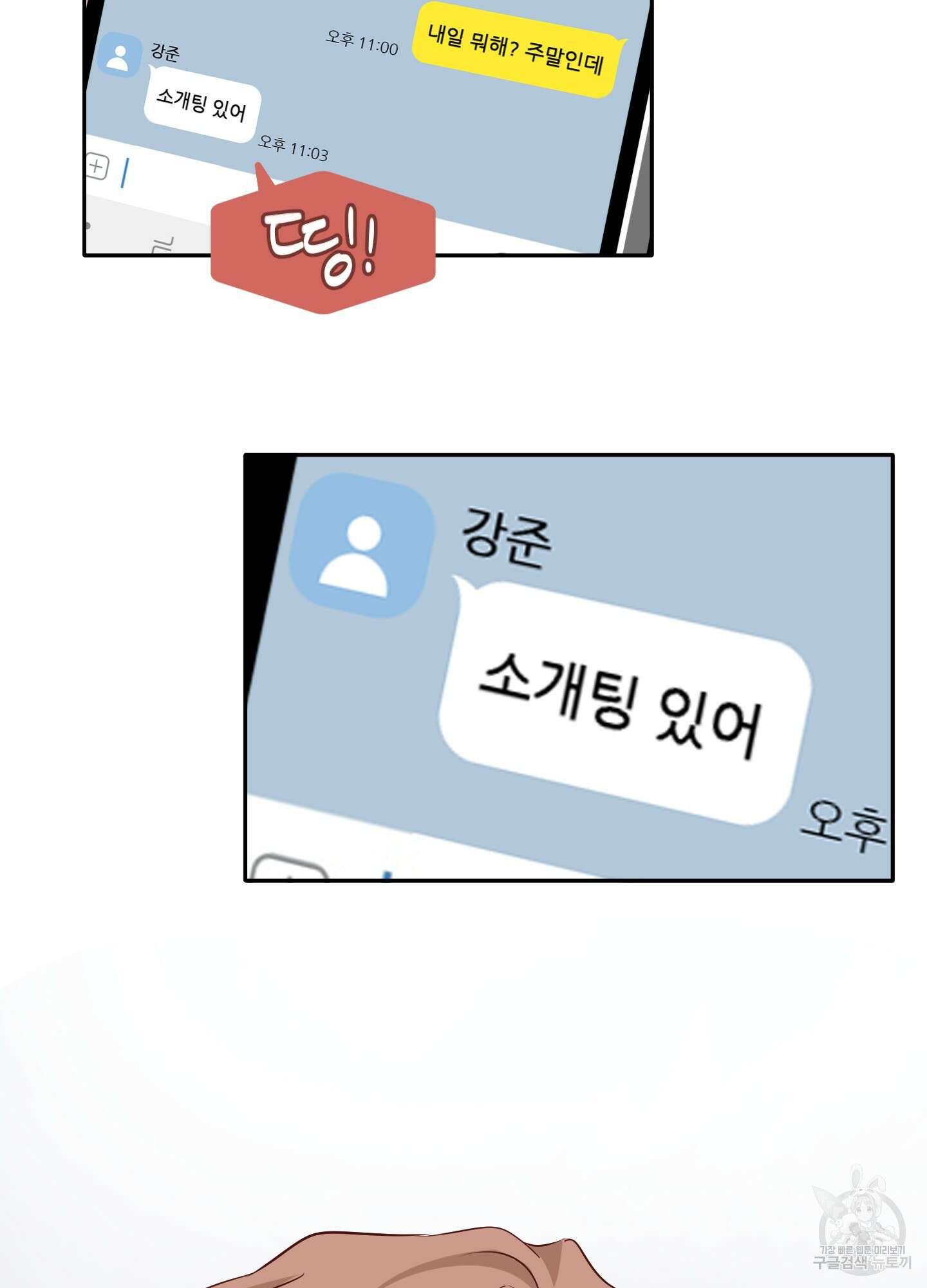 세 번째 결말 14화 64
