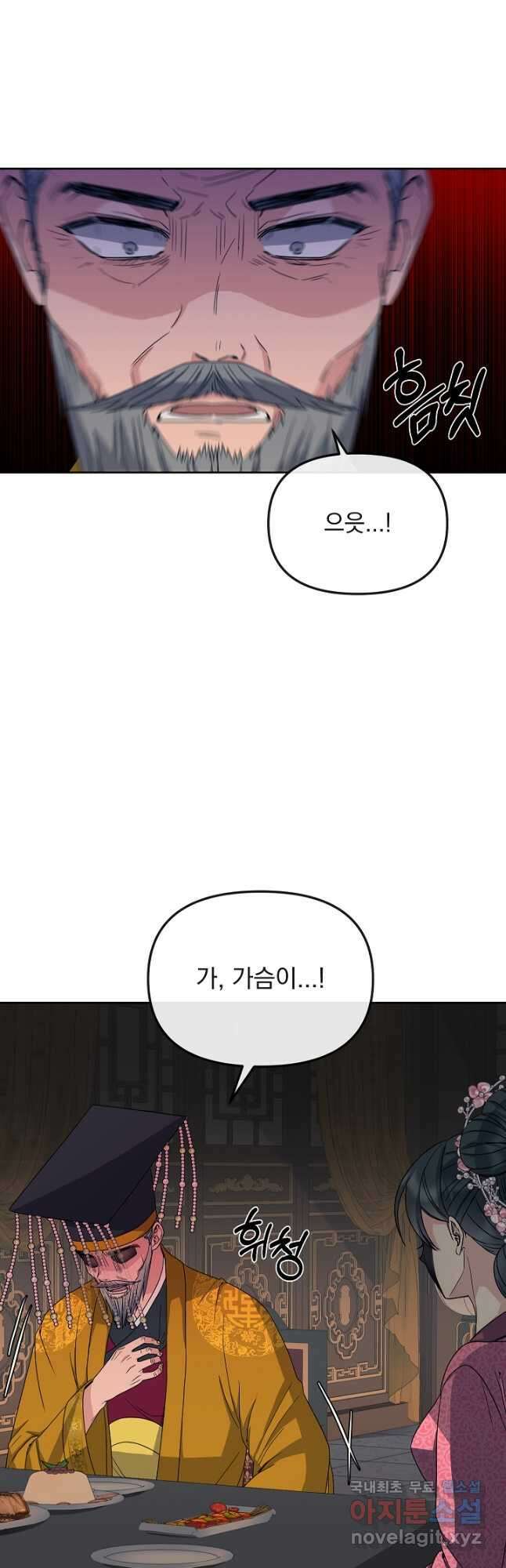 황후 위목화 196화 4