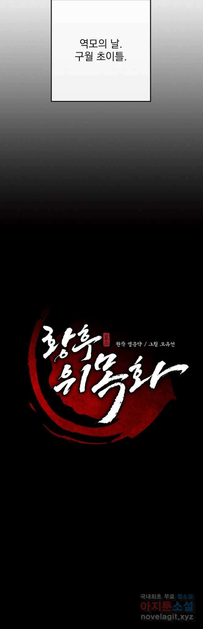 황후 위목화 196화 12