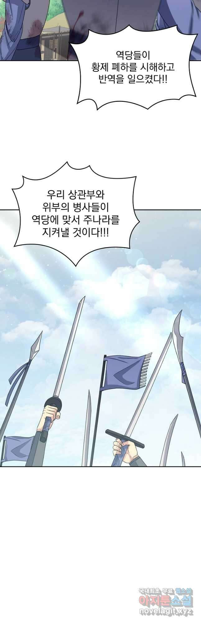 황후 위목화 196화 16