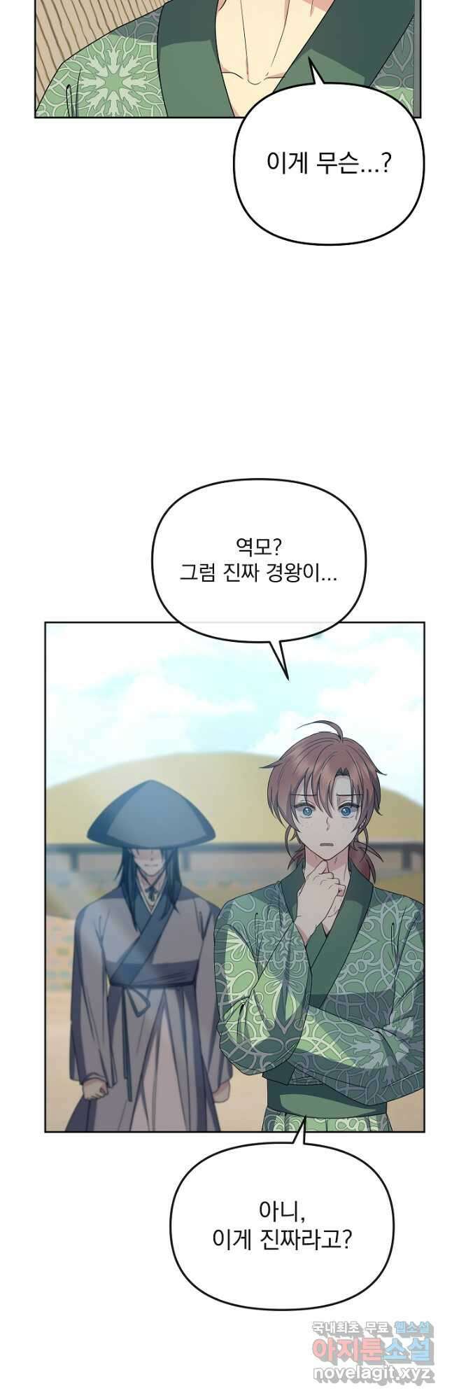 황후 위목화 196화 18