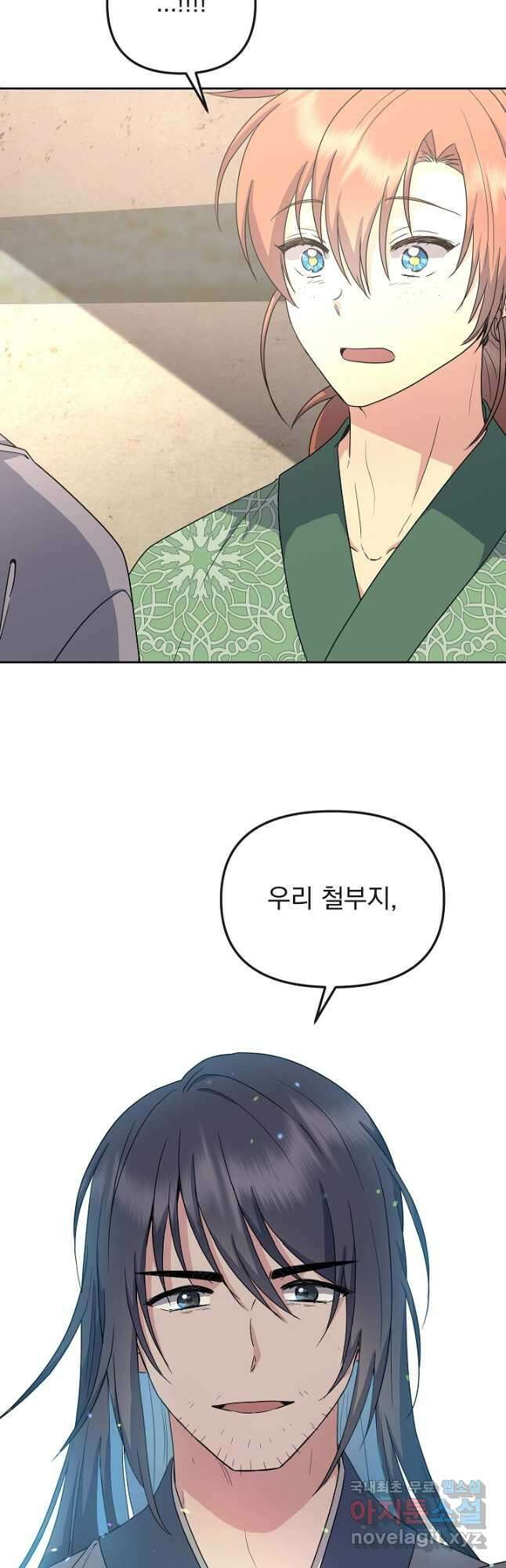 황후 위목화 196화 22