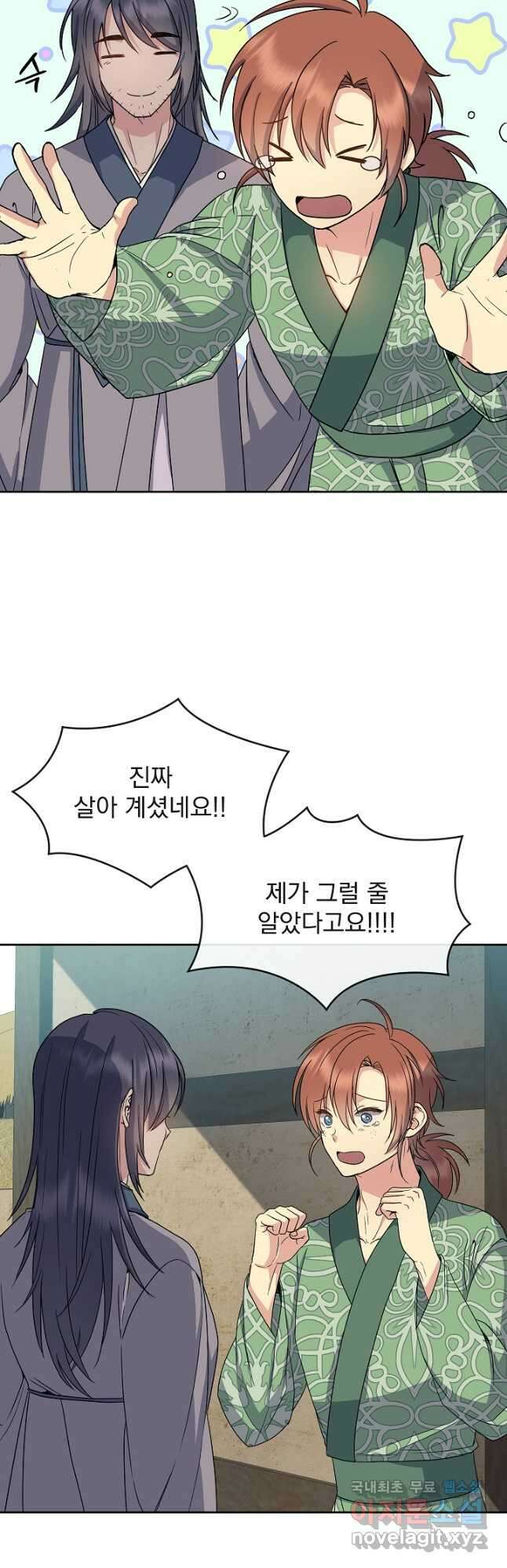 황후 위목화 196화 24