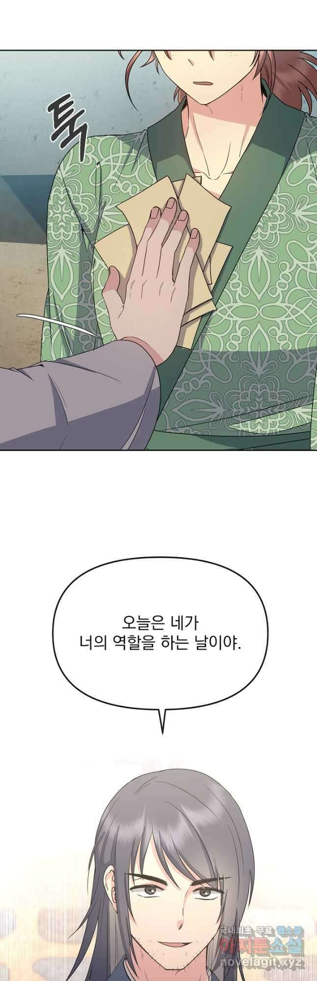 황후 위목화 196화 28