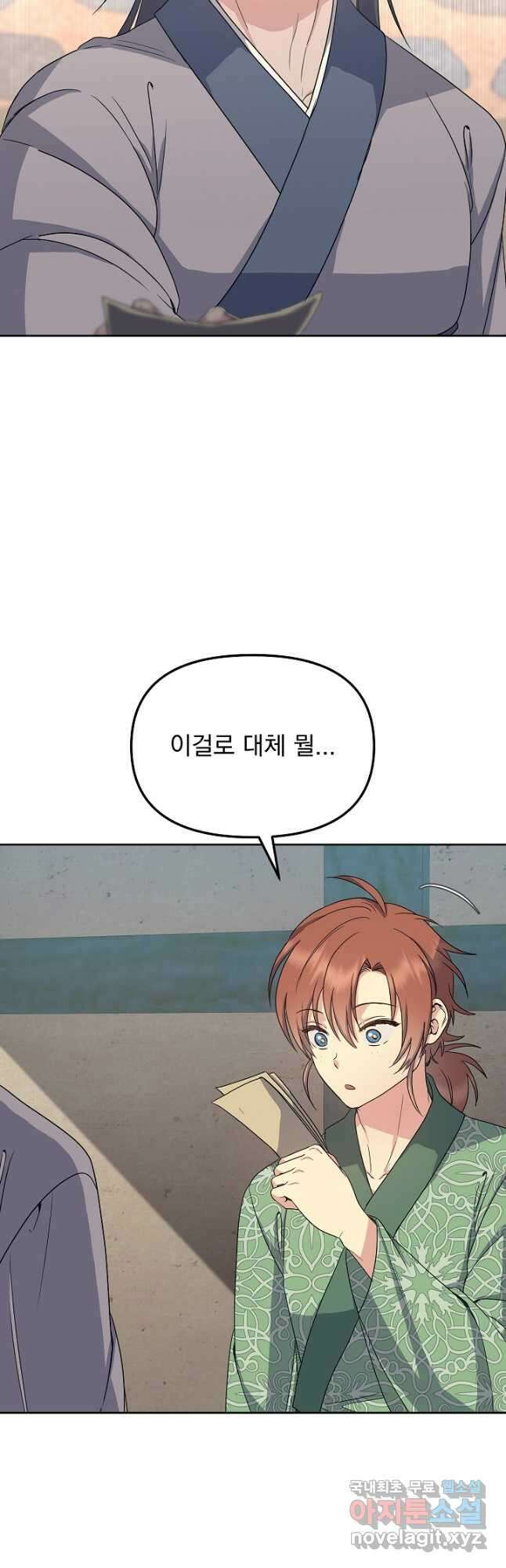 황후 위목화 196화 29