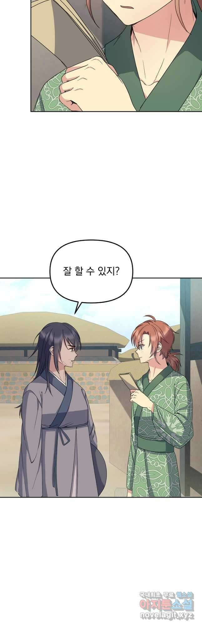 황후 위목화 196화 31