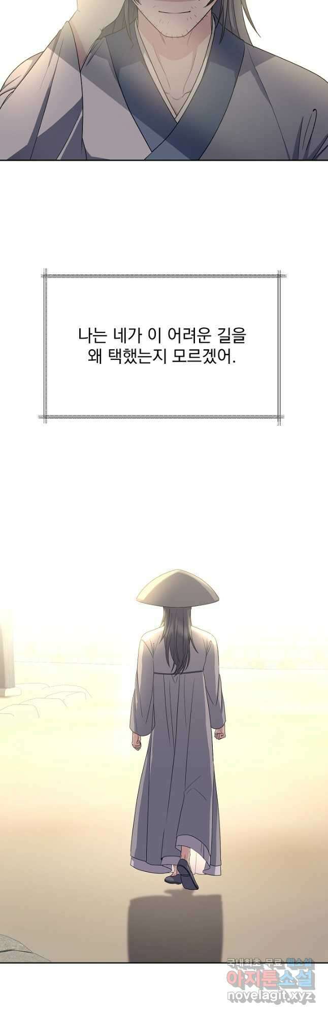 황후 위목화 196화 34