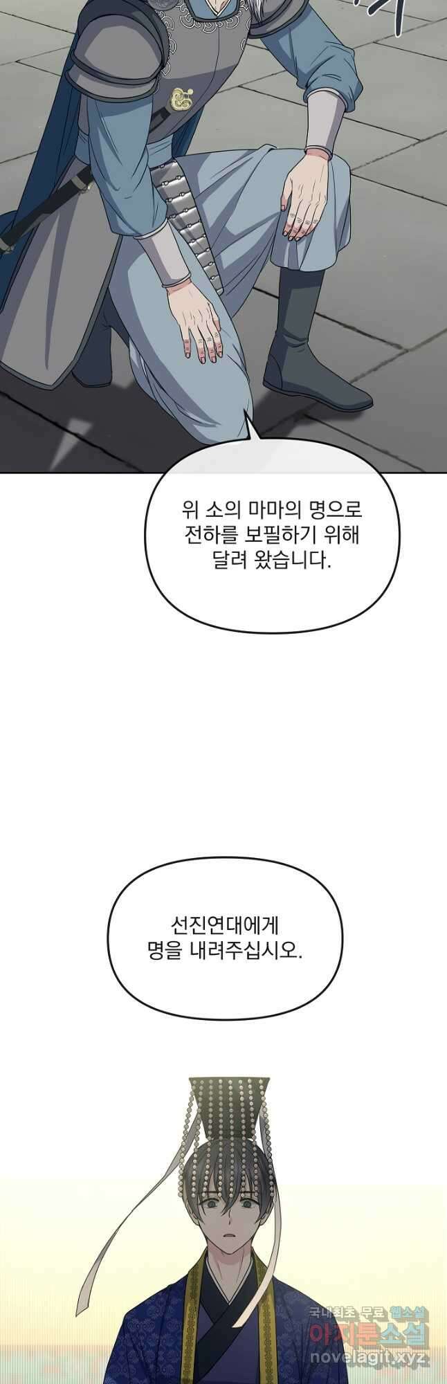 황후 위목화 196화 42