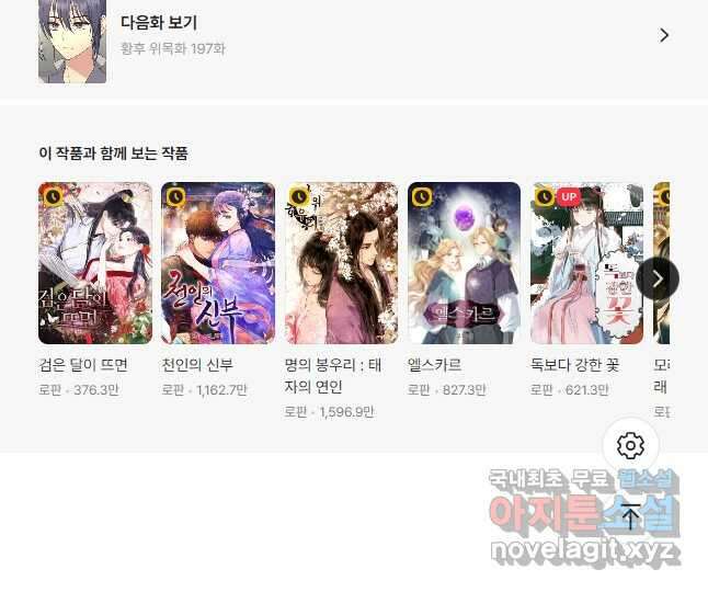 황후 위목화 196화 51