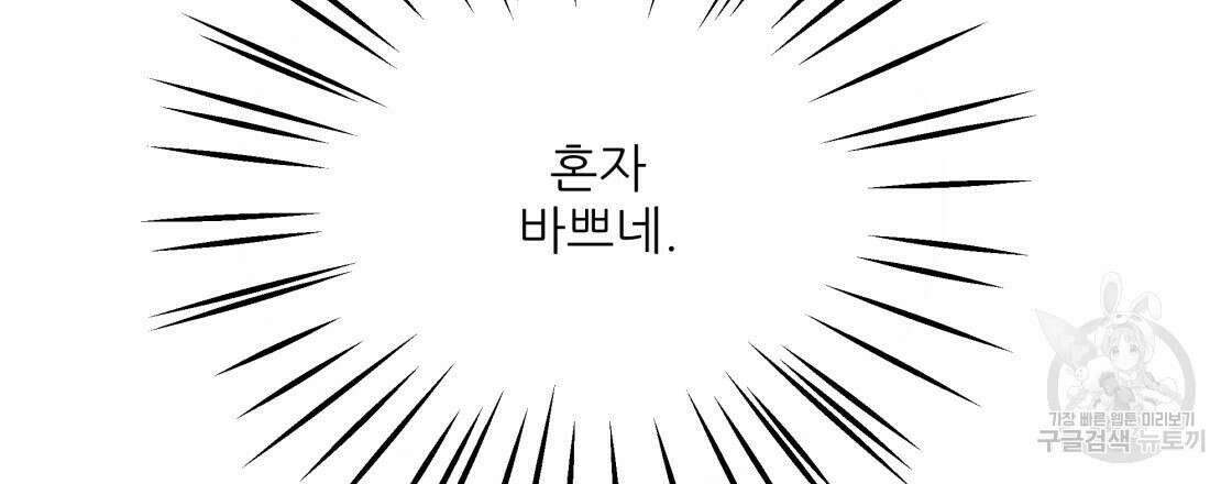 그래서 나는 죽었을까 5화 30