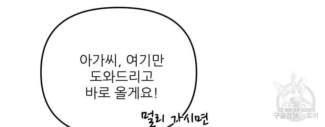 그래서 나는 죽었을까 5화 36