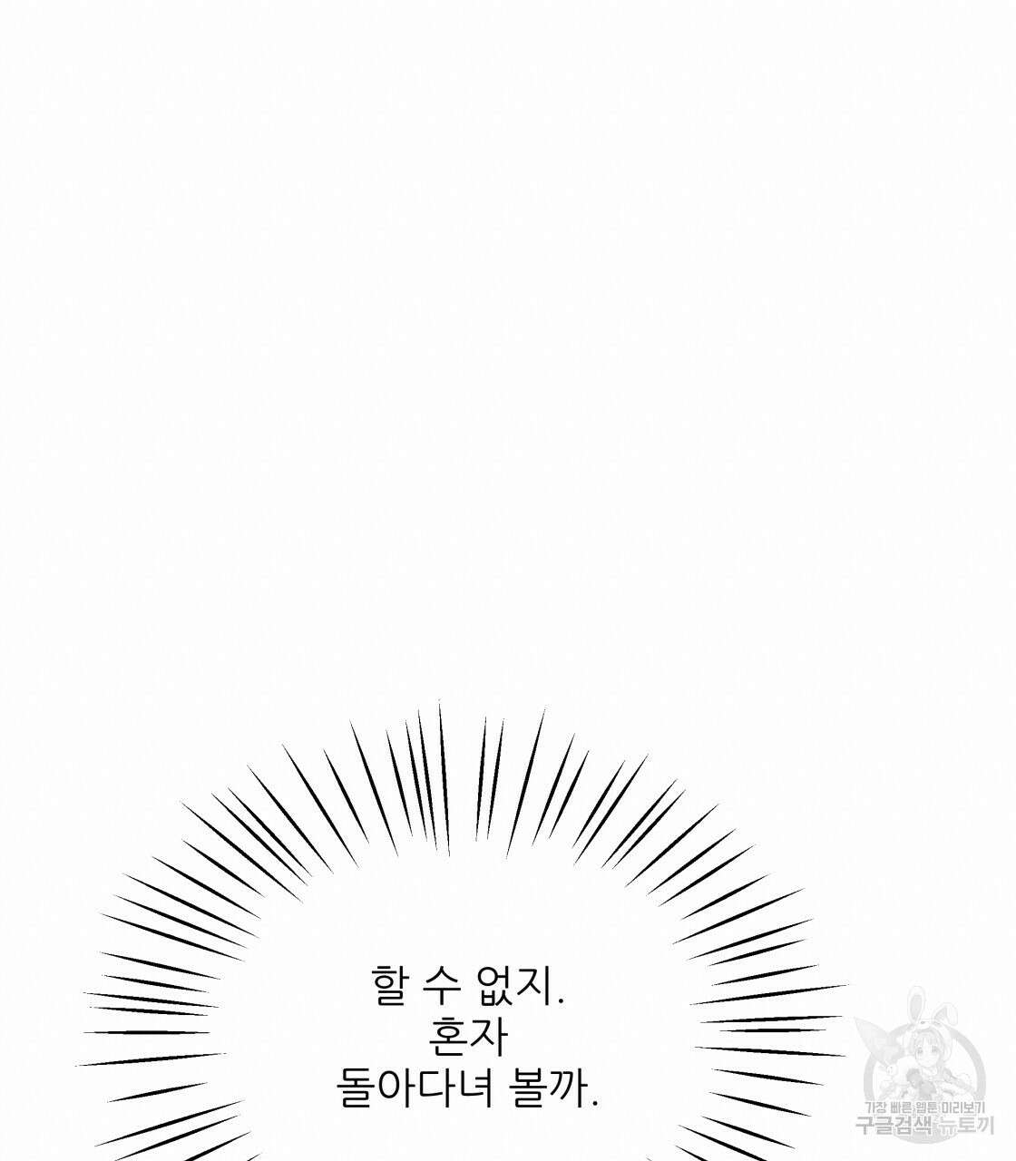 그래서 나는 죽었을까 5화 38