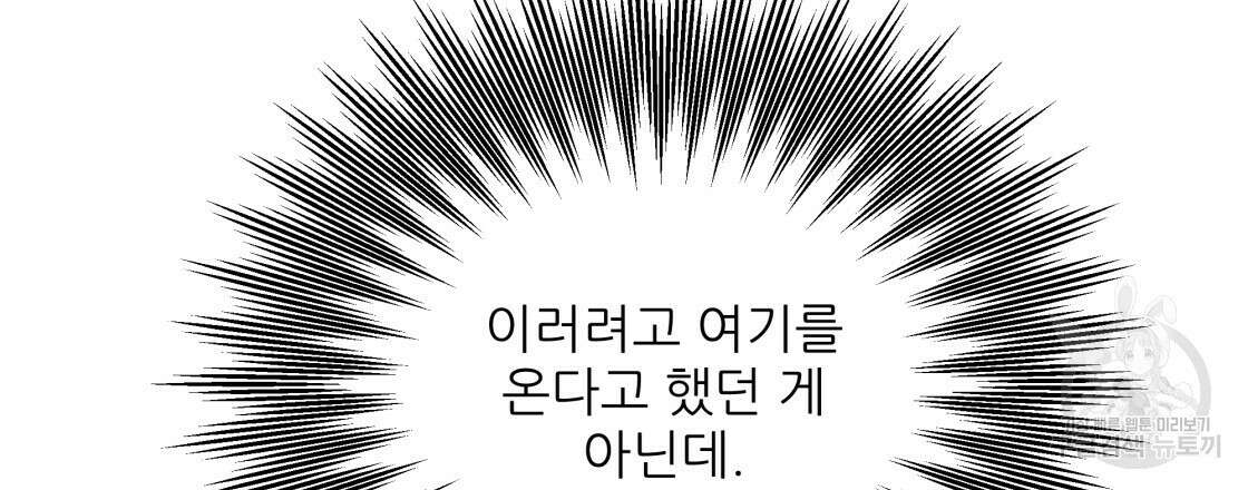 그래서 나는 죽었을까 5화 54