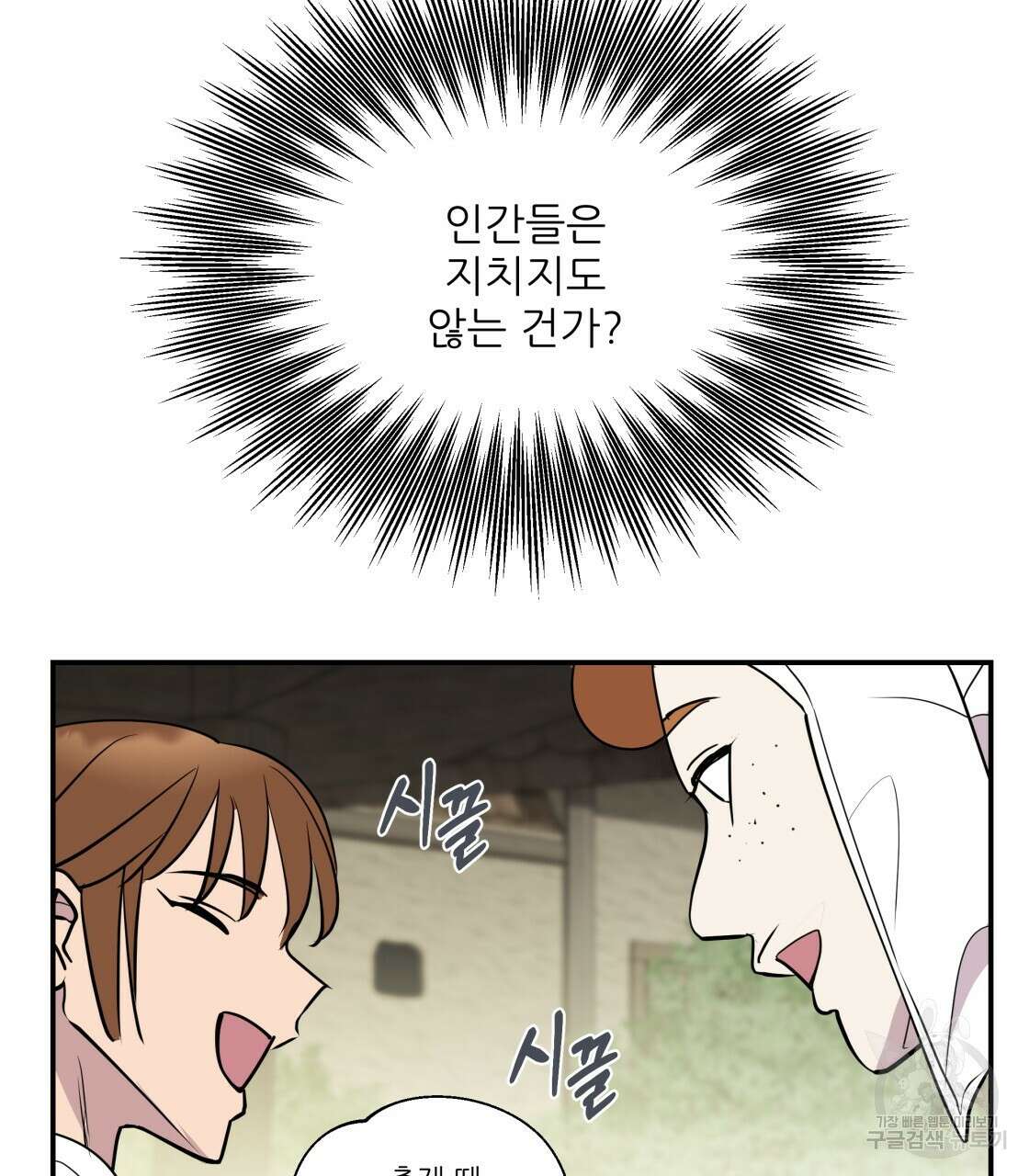 그래서 나는 죽었을까 5화 59