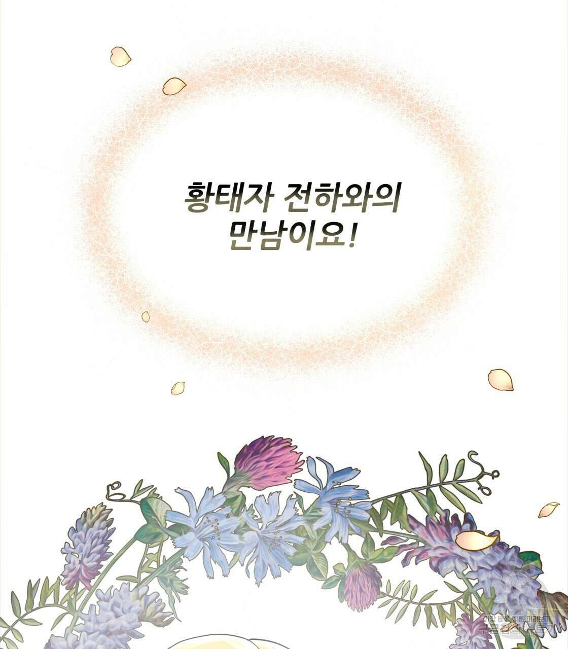 그래서 나는 죽었을까 5화 65