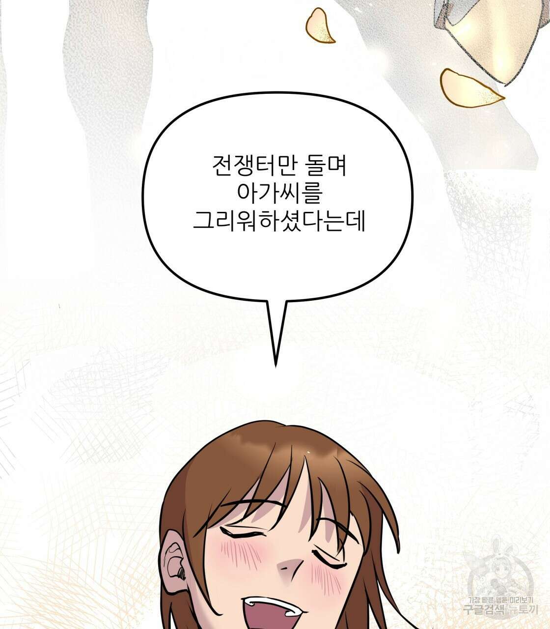 그래서 나는 죽었을까 5화 73