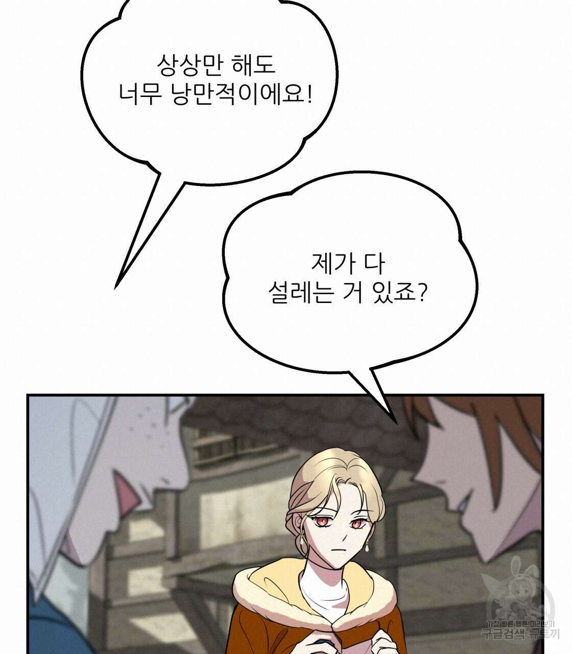 그래서 나는 죽었을까 5화 76