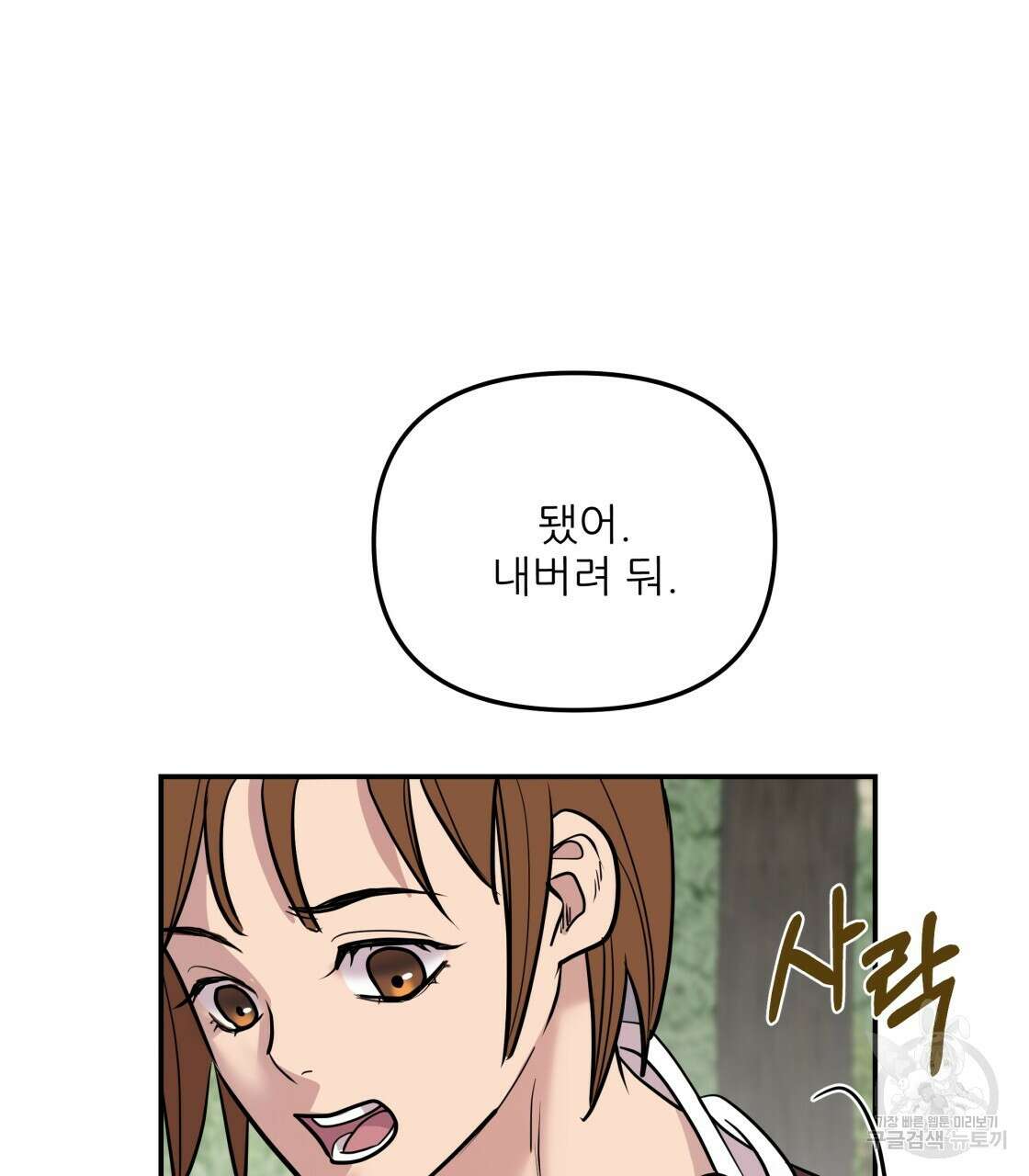 그래서 나는 죽었을까 5화 91