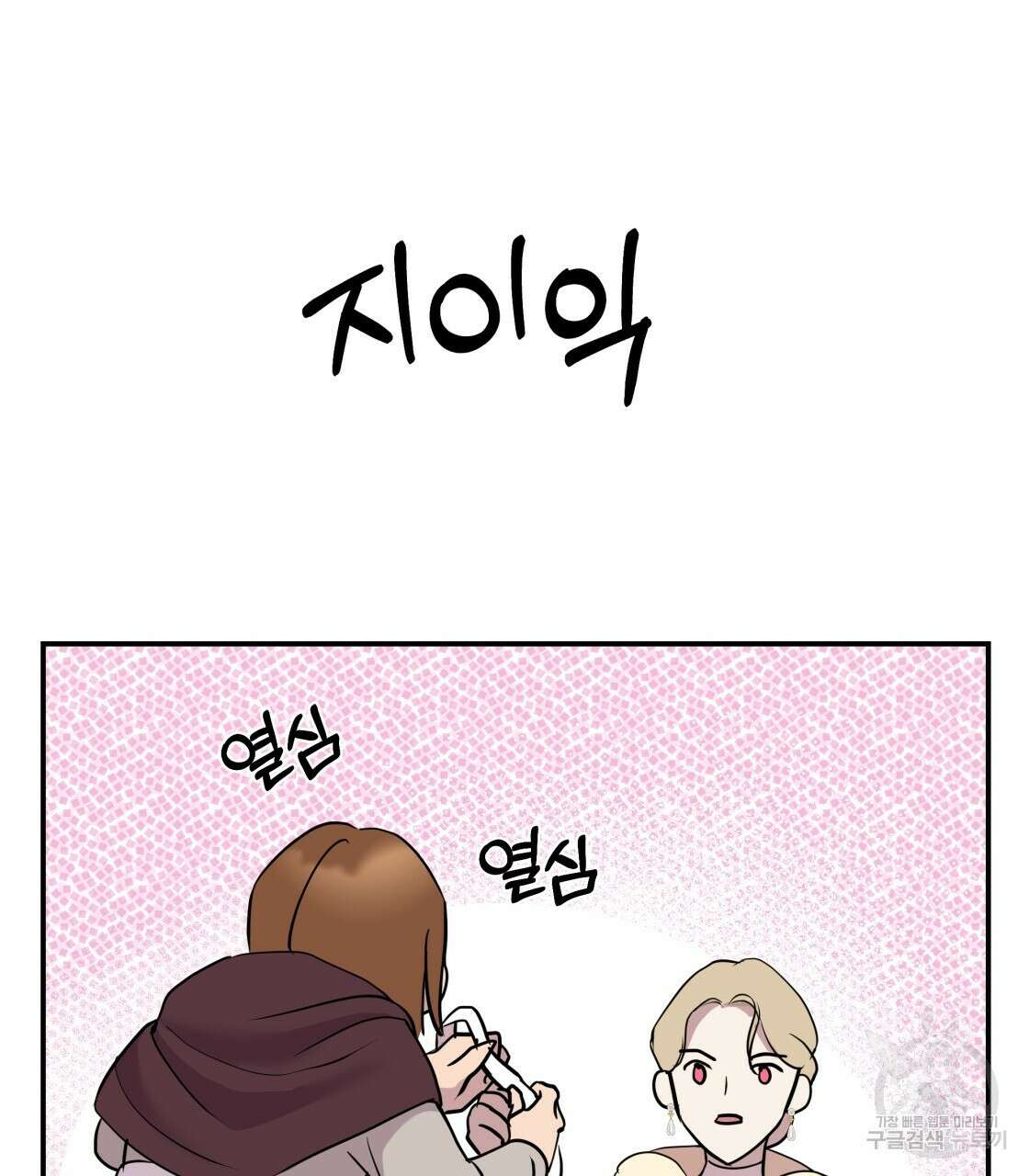그래서 나는 죽었을까 5화 94