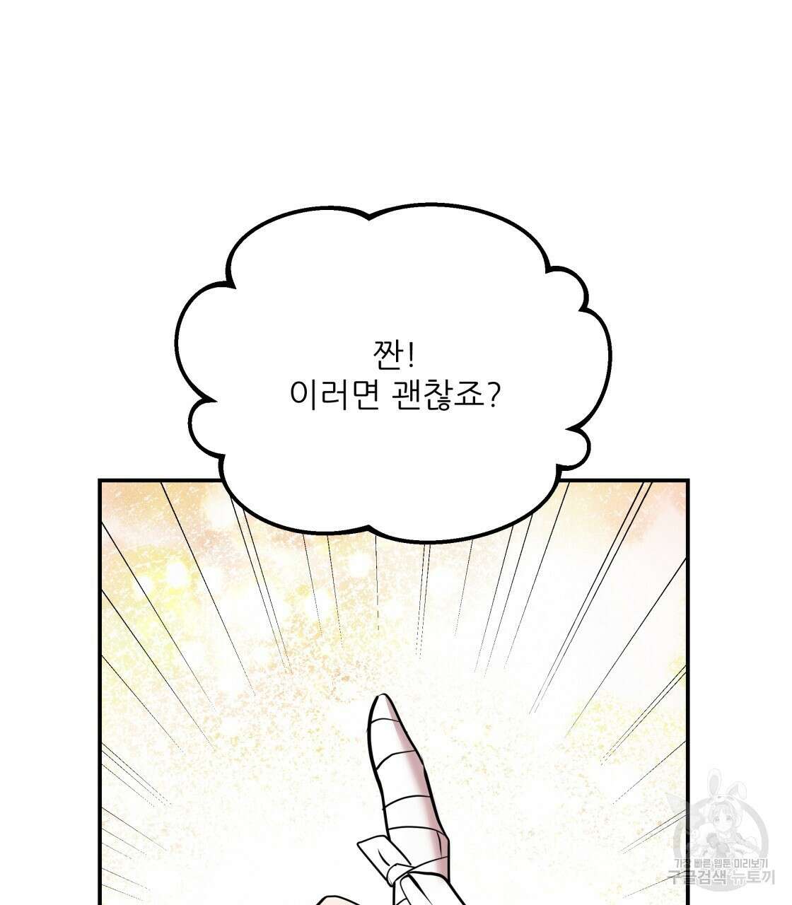 그래서 나는 죽었을까 5화 97