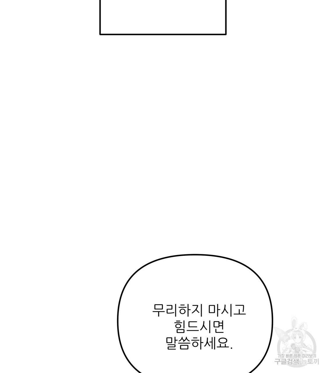 그래서 나는 죽었을까 5화 101