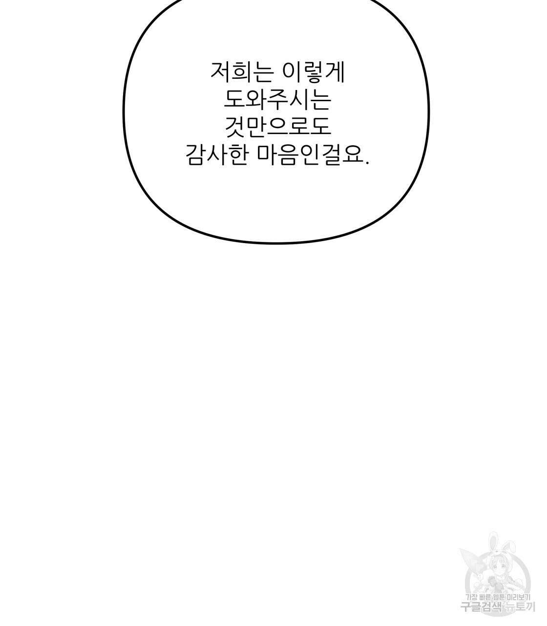 그래서 나는 죽었을까 5화 104
