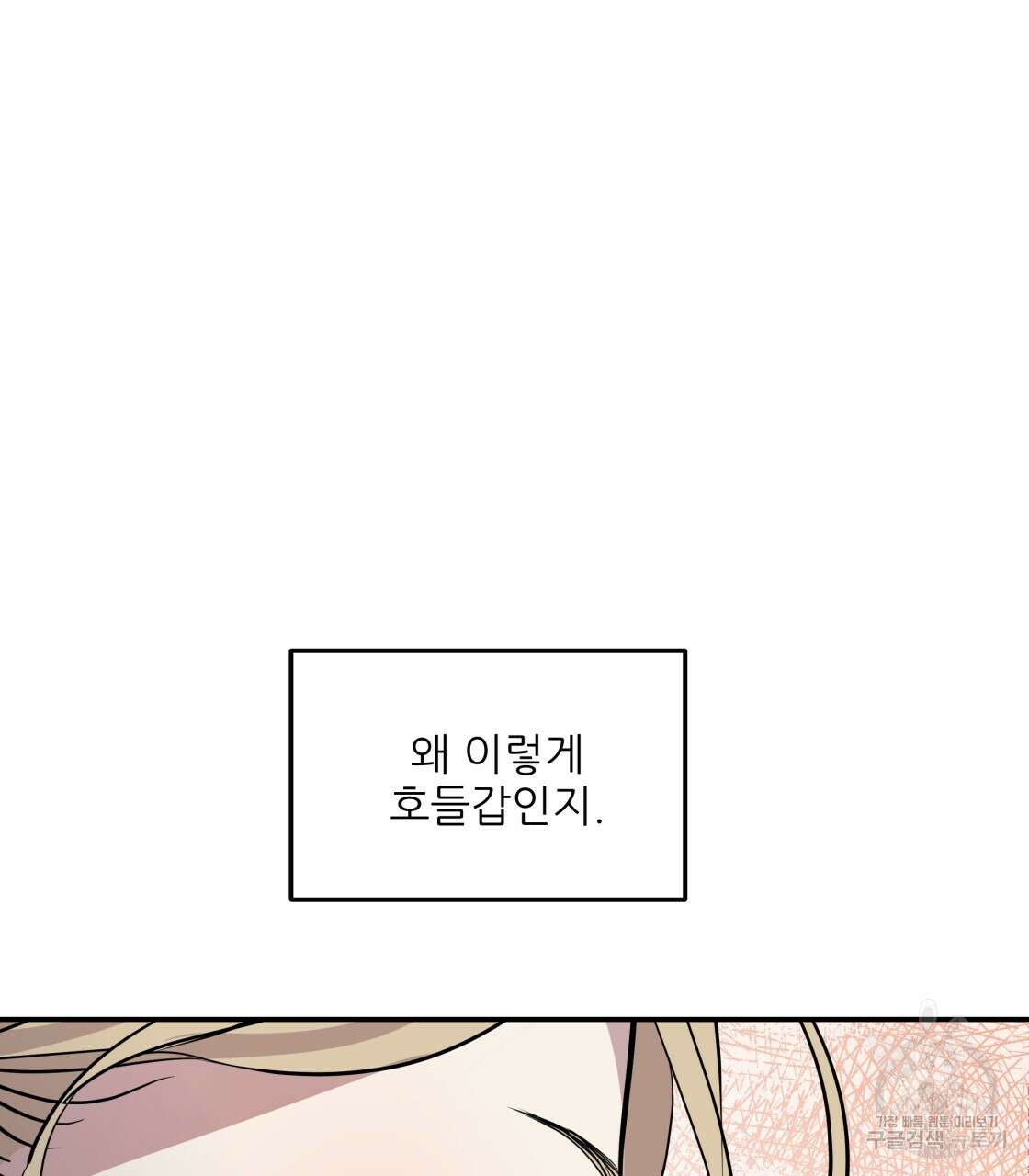 그래서 나는 죽었을까 5화 107