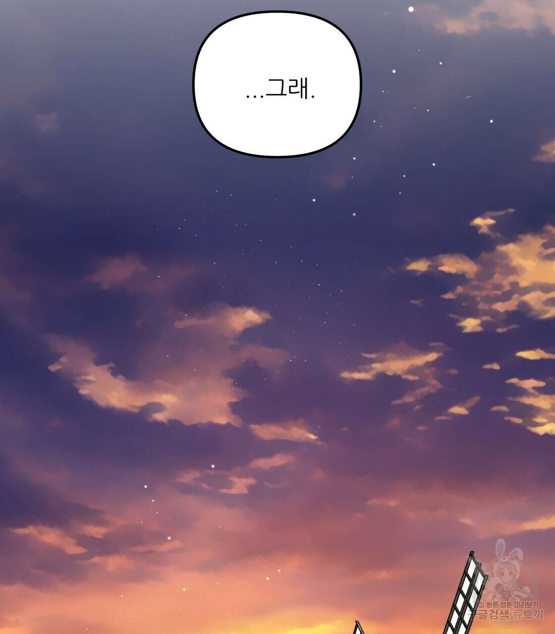 그래서 나는 죽었을까 5화 110