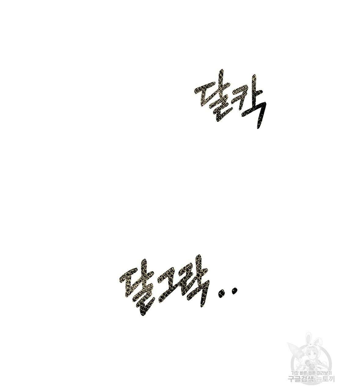 그래서 나는 죽었을까 5화 113