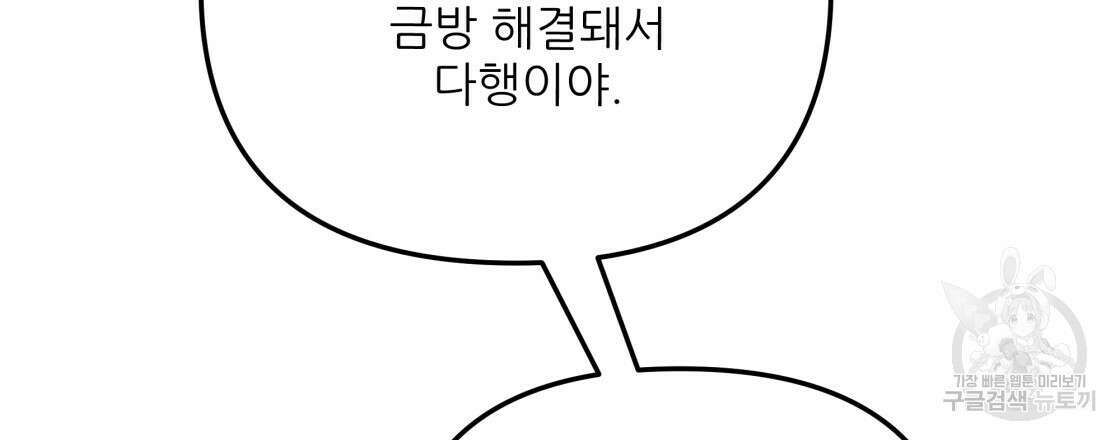 그래서 나는 죽었을까 5화 120