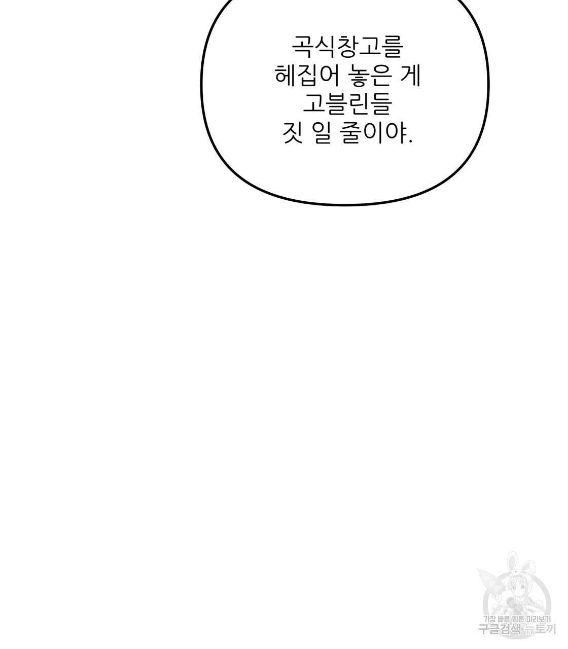 그래서 나는 죽었을까 5화 121