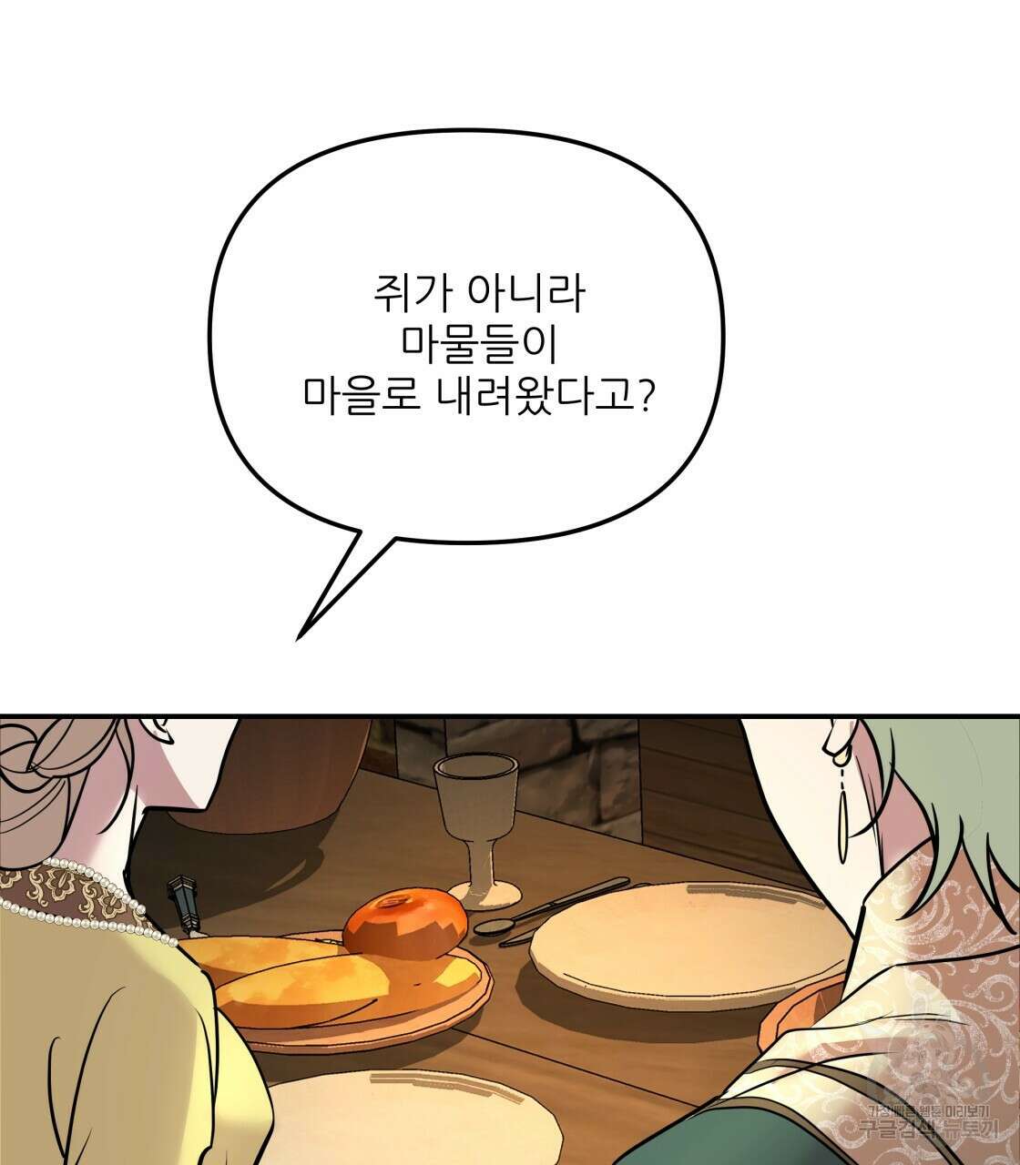 그래서 나는 죽었을까 5화 124