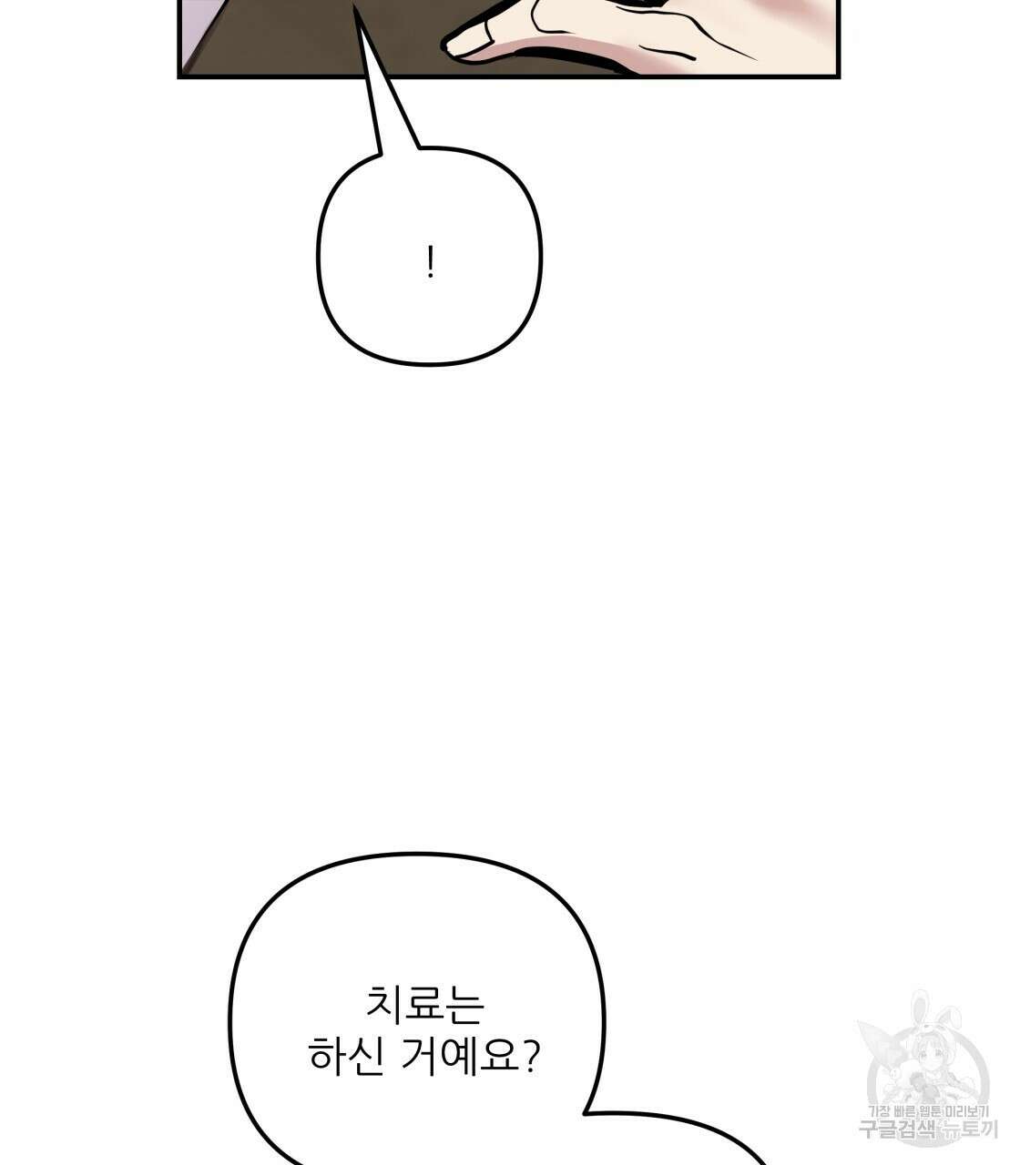 그래서 나는 죽었을까 5화 128