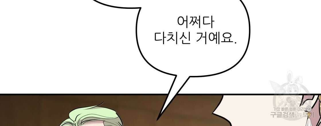 그래서 나는 죽었을까 5화 129