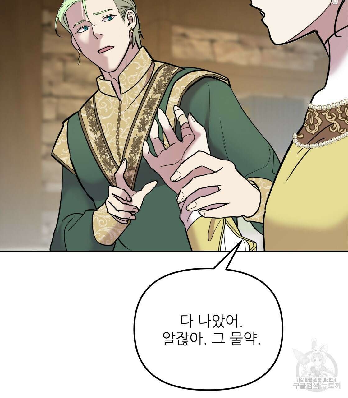 그래서 나는 죽었을까 5화 130