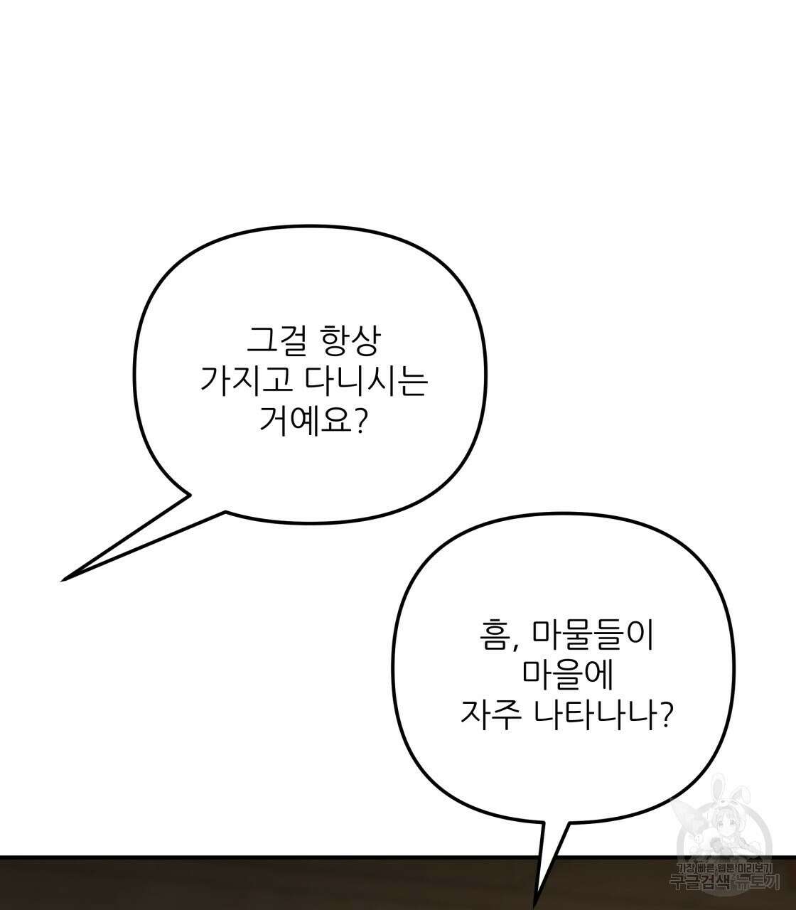 그래서 나는 죽었을까 5화 131