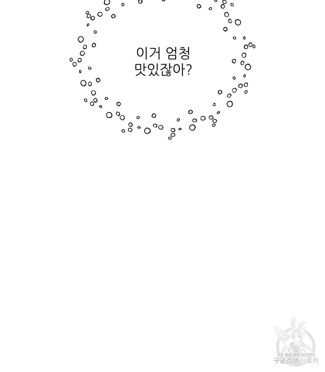 그래서 나는 죽었을까 5화 142