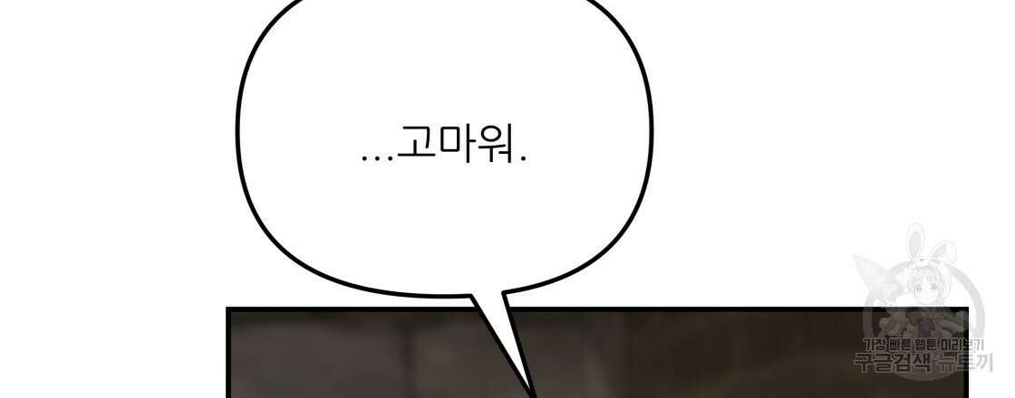 그래서 나는 죽었을까 5화 147