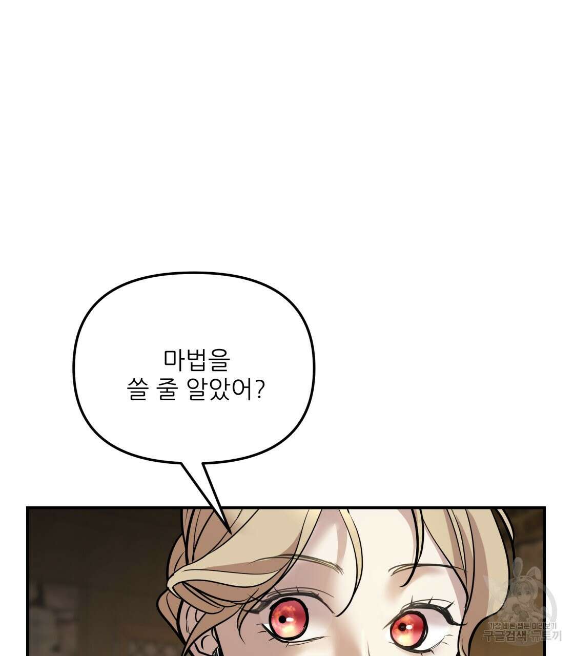 그래서 나는 죽었을까 5화 155