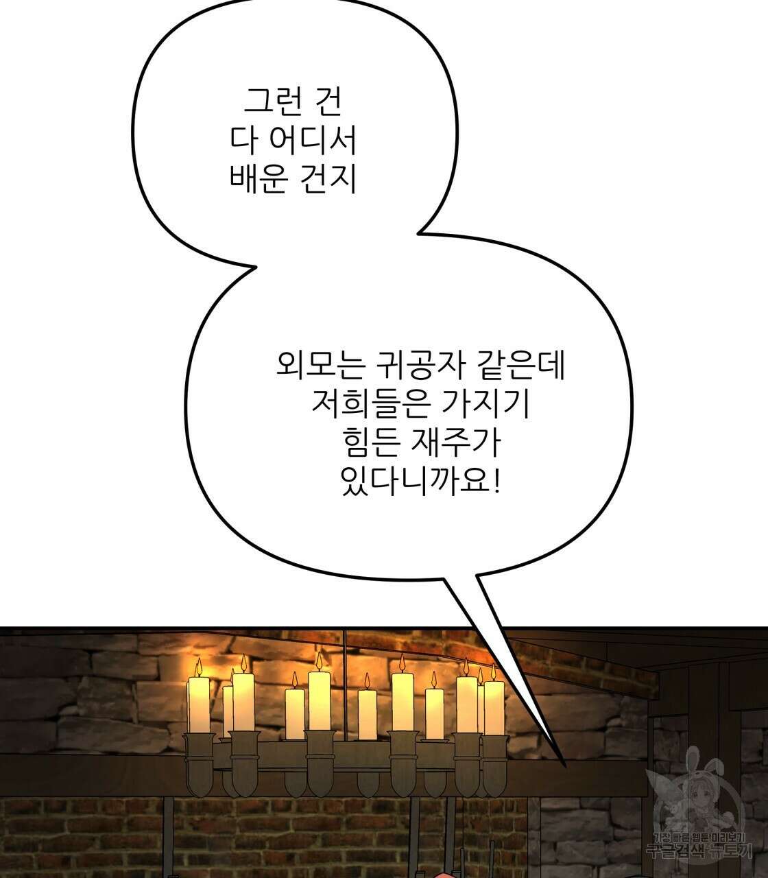 그래서 나는 죽었을까 5화 161