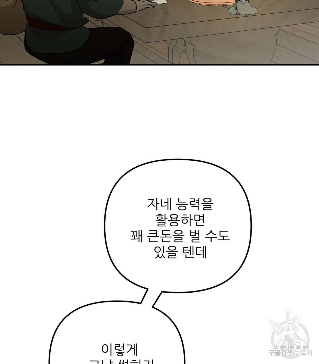 그래서 나는 죽었을까 5화 163