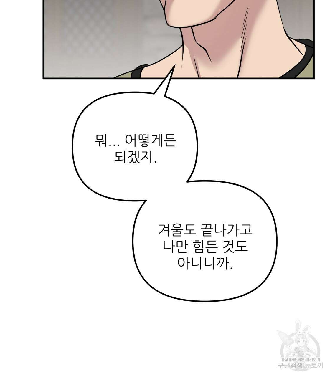그래서 나는 죽었을까 5화 173