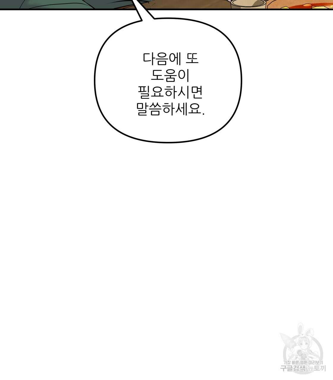 그래서 나는 죽었을까 5화 176