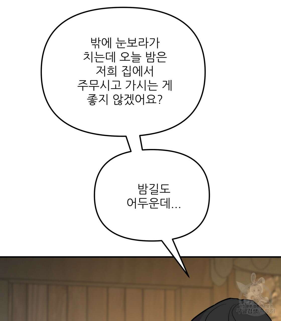 그래서 나는 죽었을까 5화 196