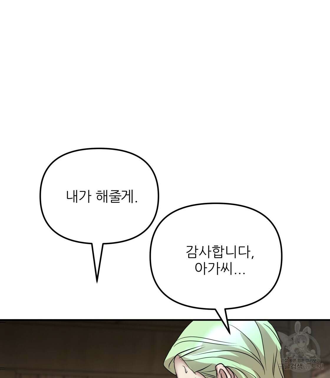 그래서 나는 죽었을까 5화 203