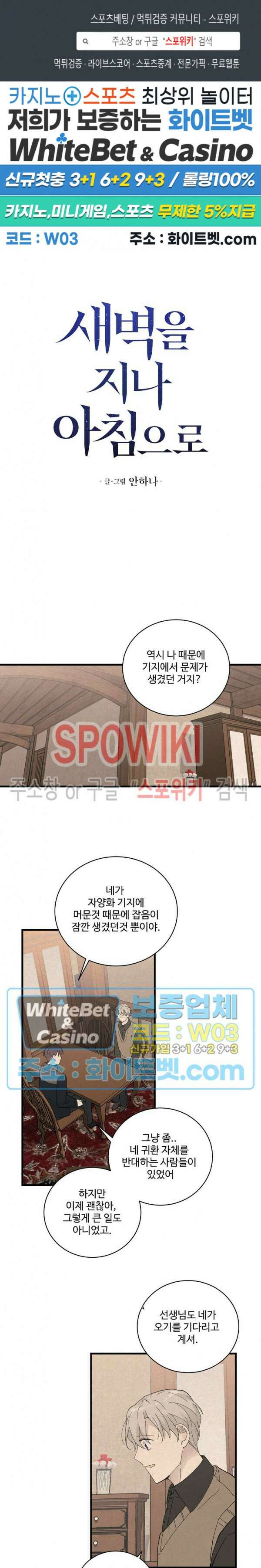 새벽을 지나 아침으로 29화 1
